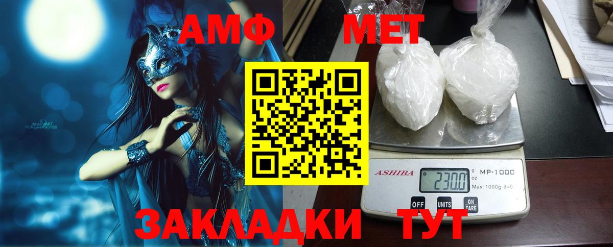 Амфетамин Розовый  Вход с VPN  Белореченск 