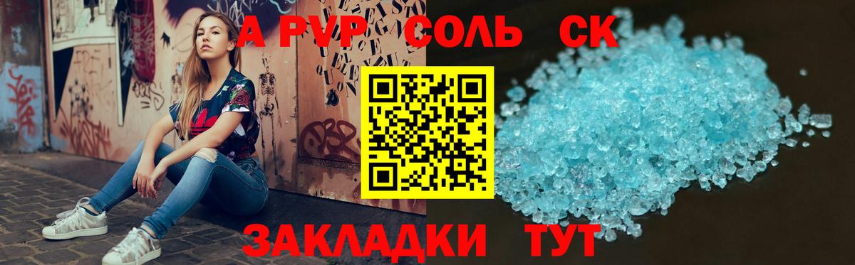 Alpha PVP Соль Белореченск