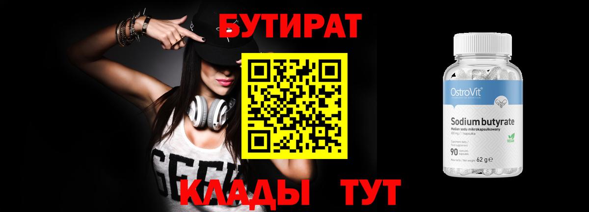 БУТИРАТ GHB Белореченск