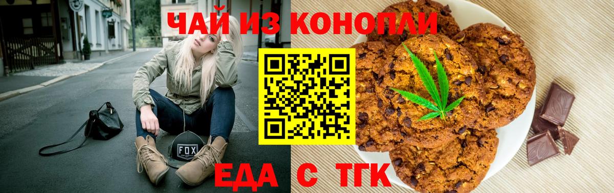 Еда ТГК конопля  Вход с VPN  Белореченск 