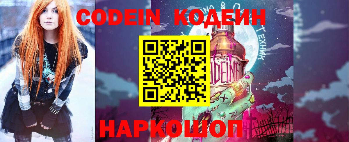 Кодеиновый сироп Lean напиток Lean (лин)  Вход с VPN  Белореченск 
