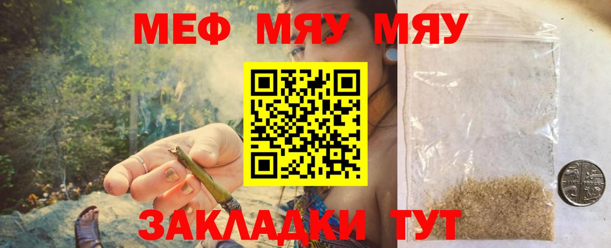 Мефедрон мука Белореченск
