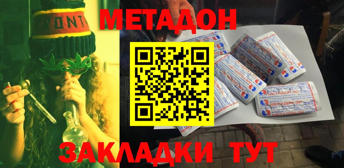 Метадон methadone Белореченск