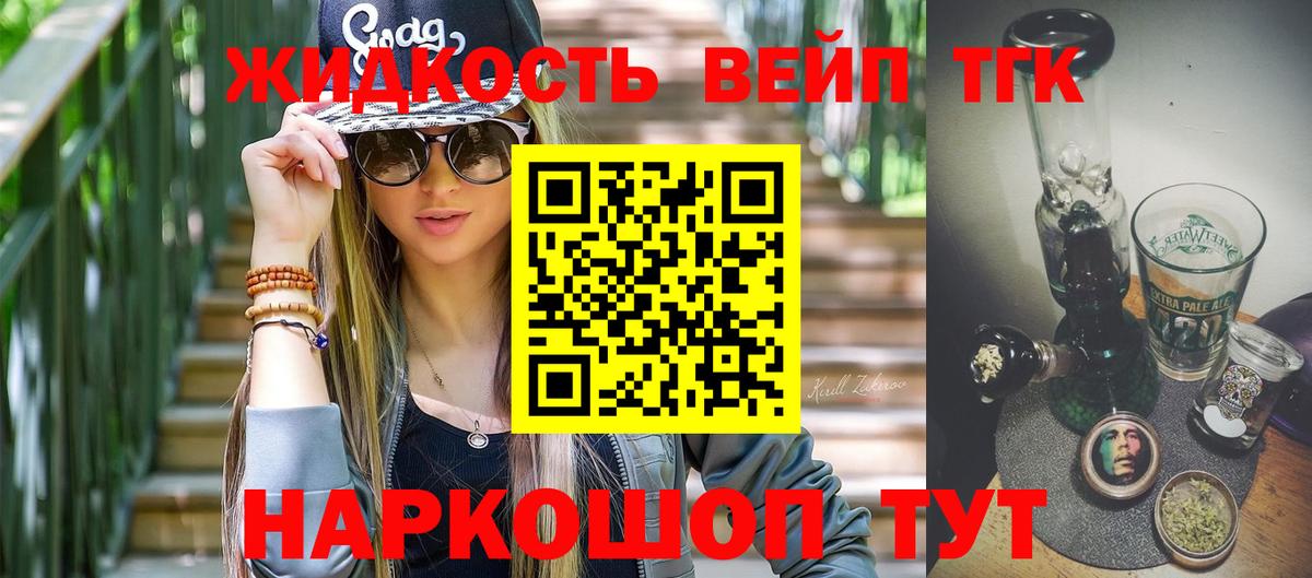Дистиллят ТГК жижа  Дистиллят ТГК концентрат  Вход с VPN  Белореченск 