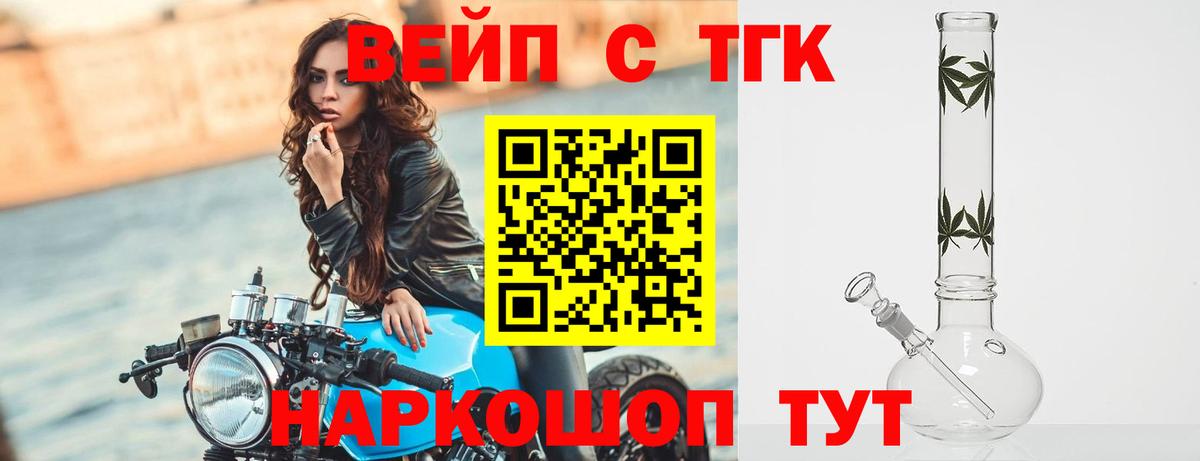 ТГК жижа Белореченск